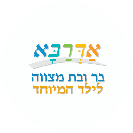 Bar batmitzvah special